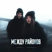 Lustova — Опера Ft Romanova